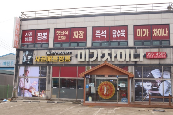 수차이나 이미지