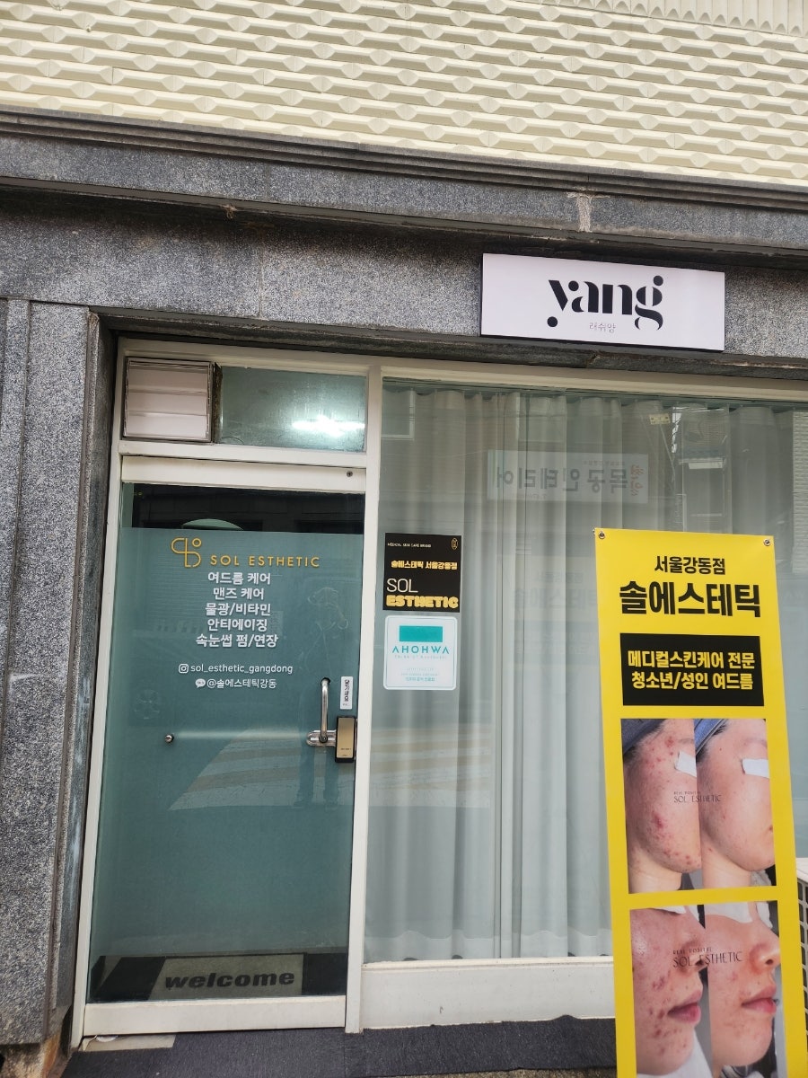 솔에스테틱 서울강동점 래쉬양 이미지