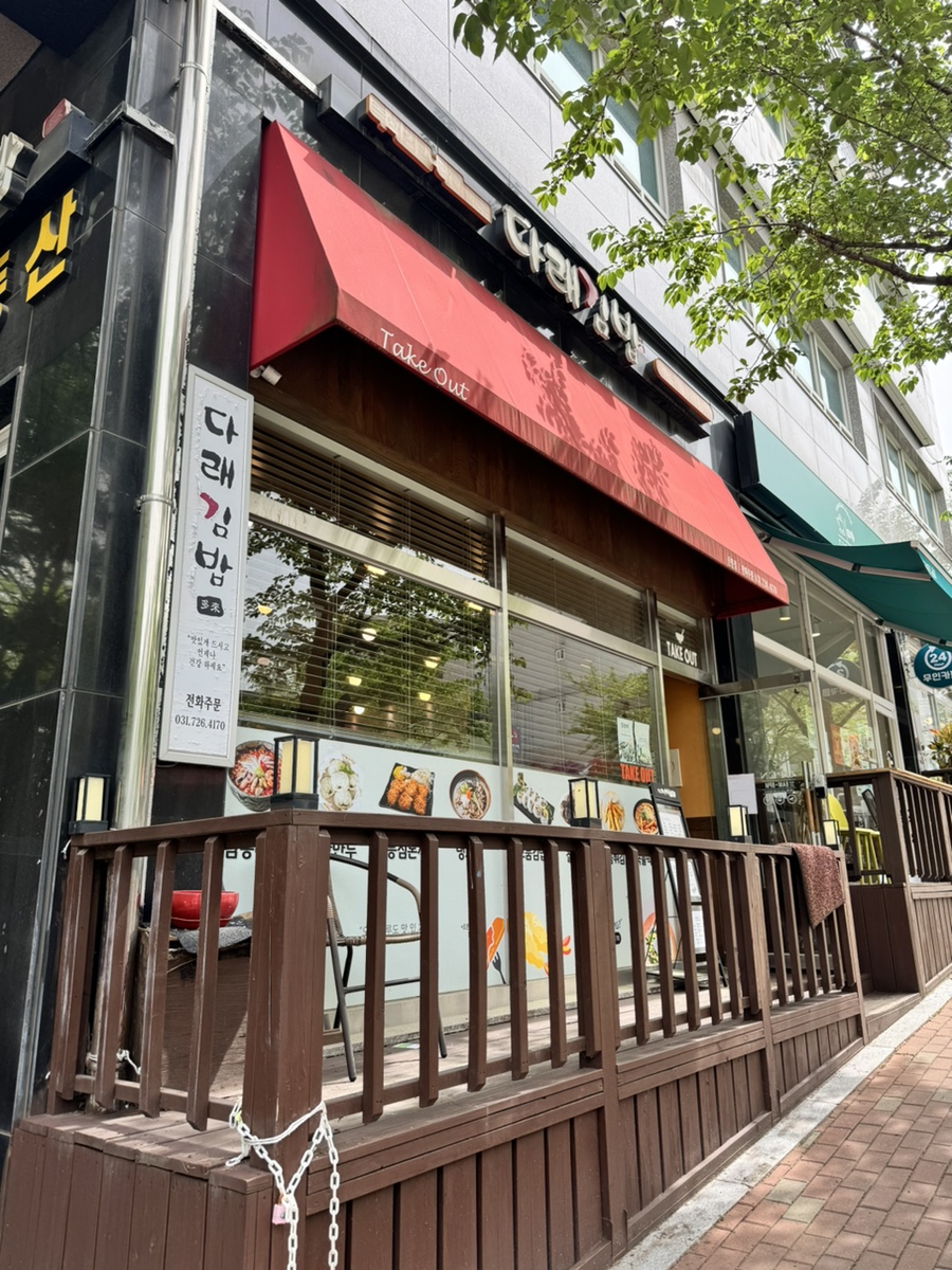 다래김밥 이미지