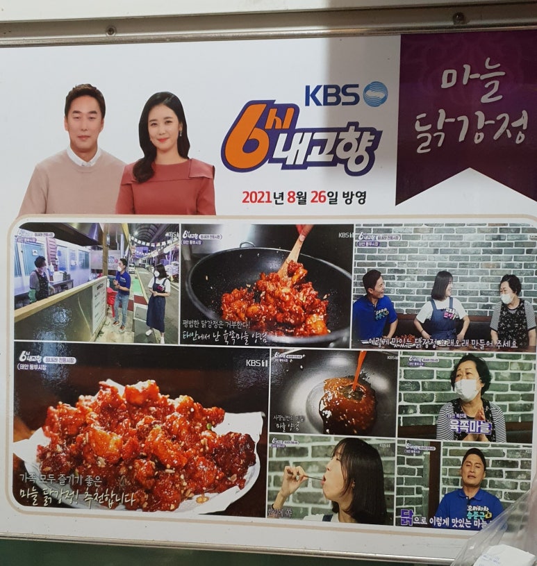 삼구닭강정 이미지