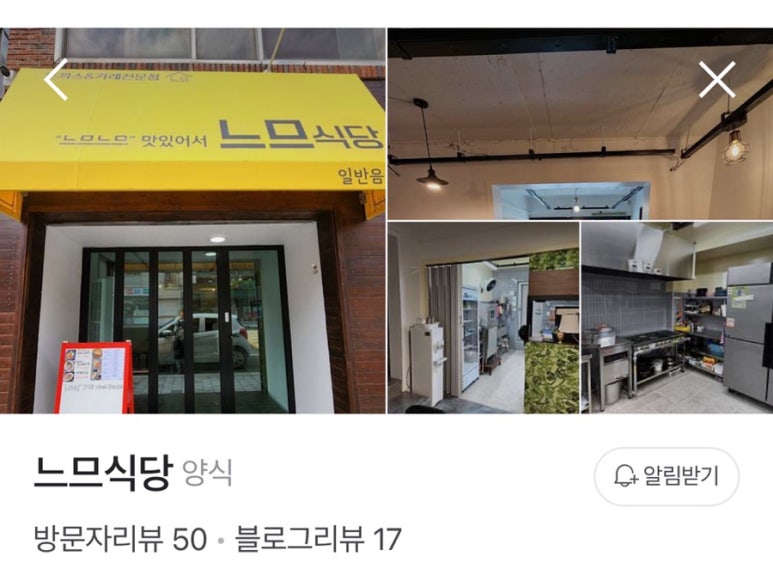 느므식당 이미지