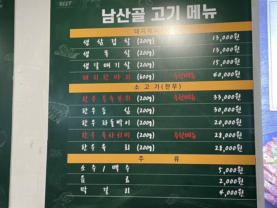 남산골생고기 이미지