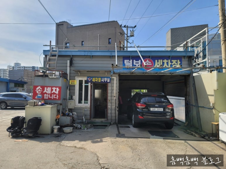 털보손세차장 이미지