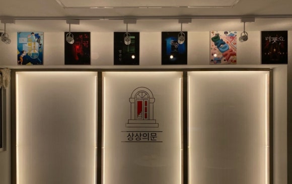 상상의문 이미지