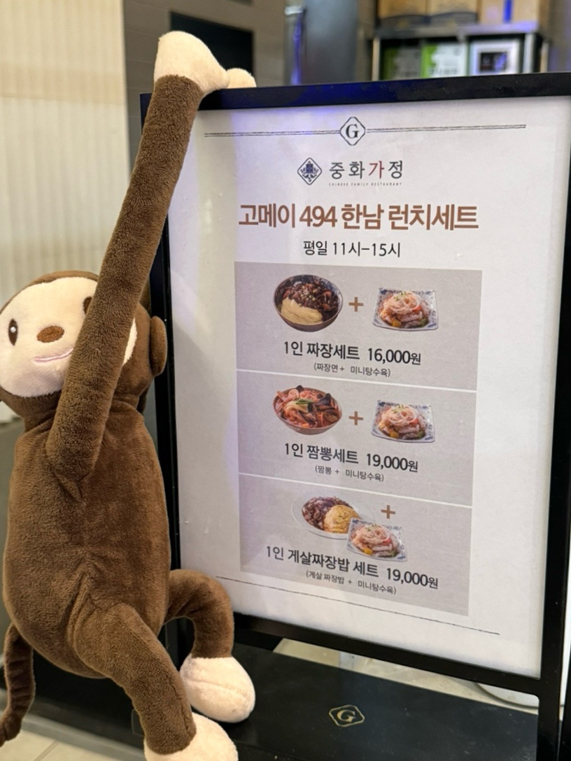 중화가정 고메이494한남점 이미지