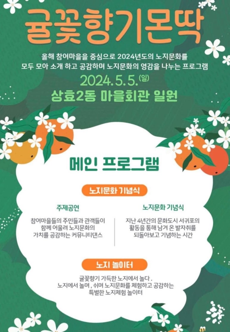 귤꽃향기 이미지