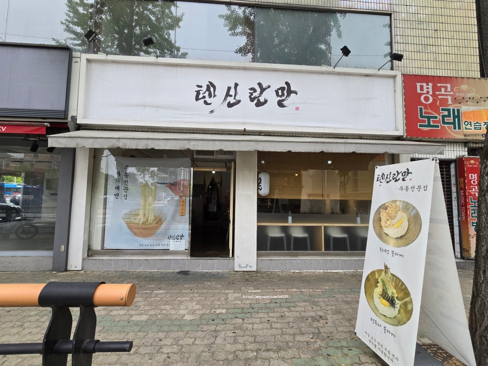 텐신란만 이미지