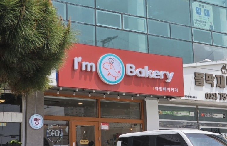 아임베이커리 이미지