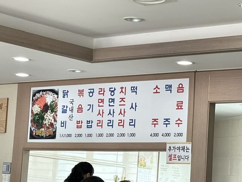 춘천마쪼은닭갈비 이미지