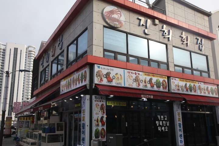 진희수산 이미지