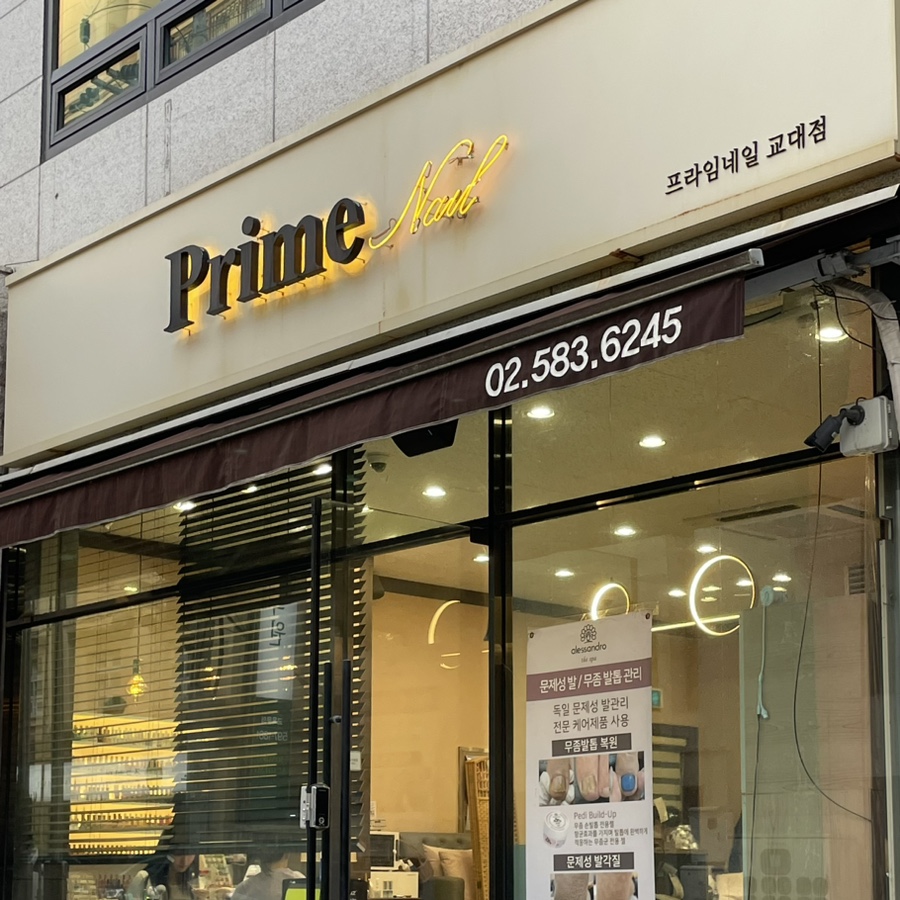 프라임네일 이미지