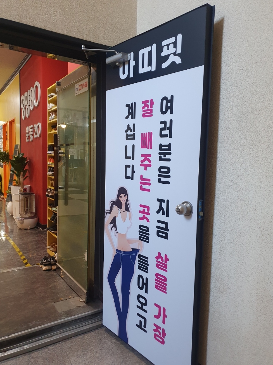 아띠핏 이미지