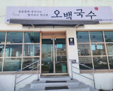 달래강어탕 이미지