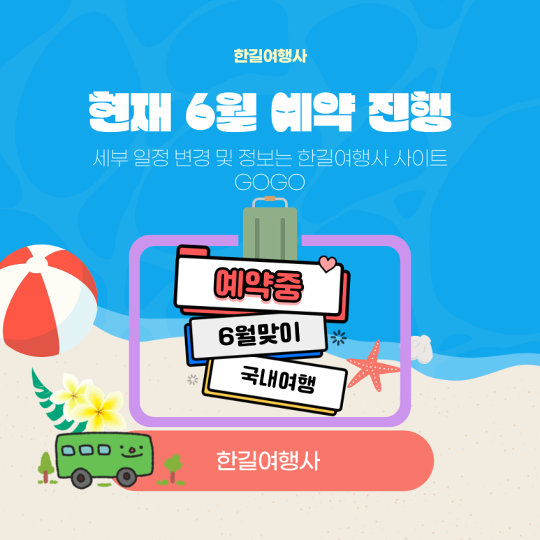 한길여행사 이미지