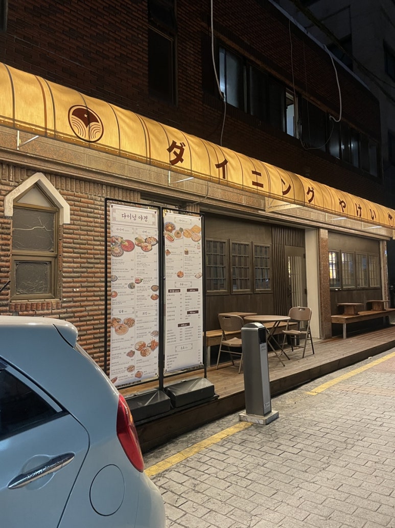 다이닝야경 평택역점 이미지