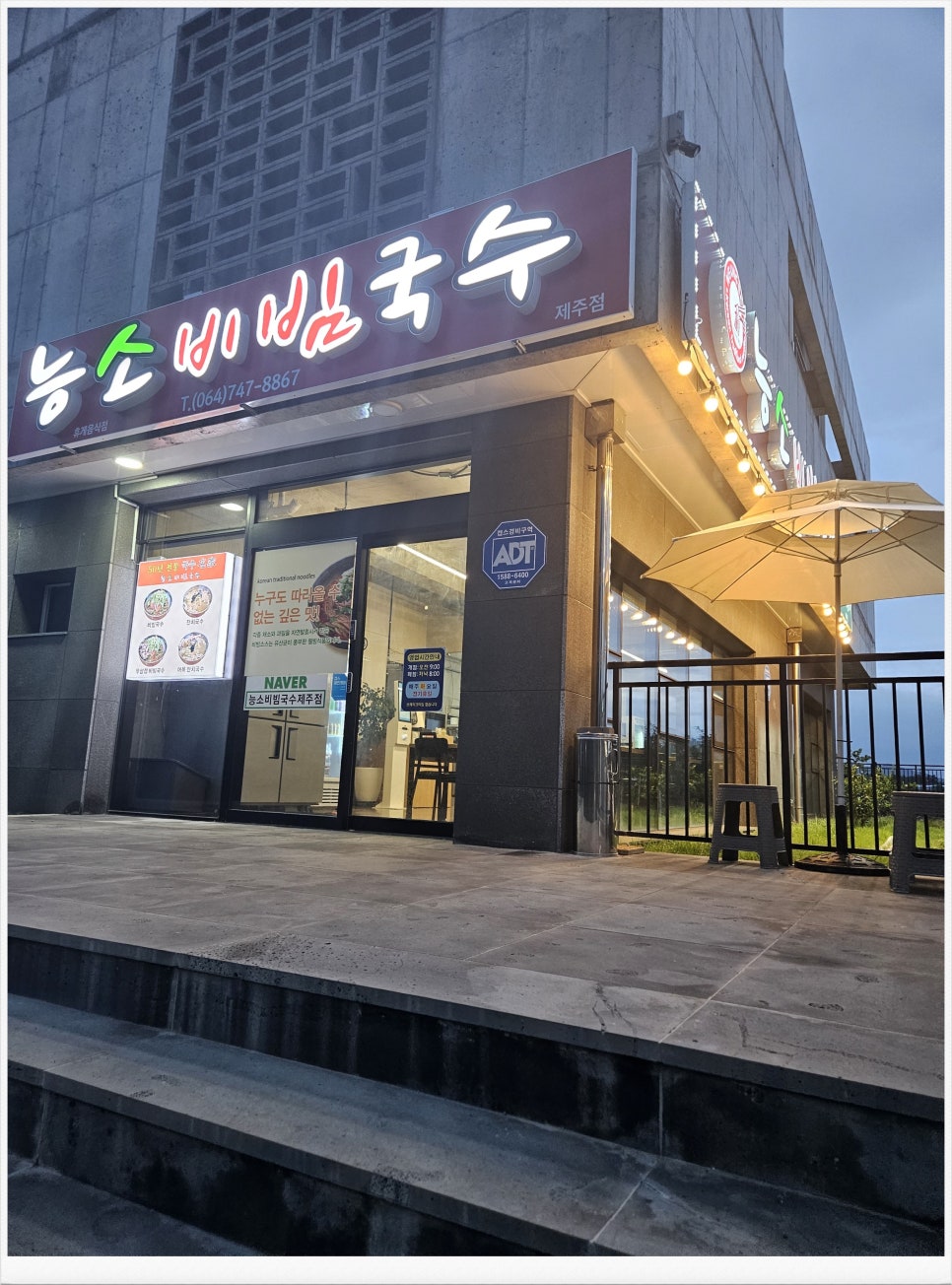 능소비빔국수 이미지