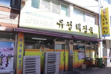 유정기업 이미지