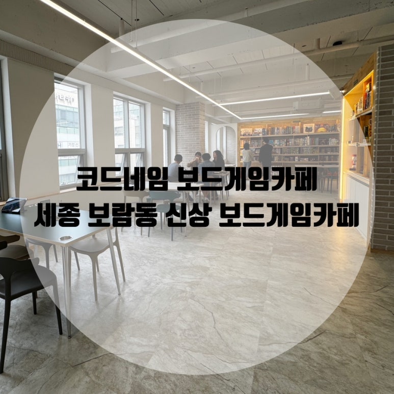 코드네임보드게임카페 이미지