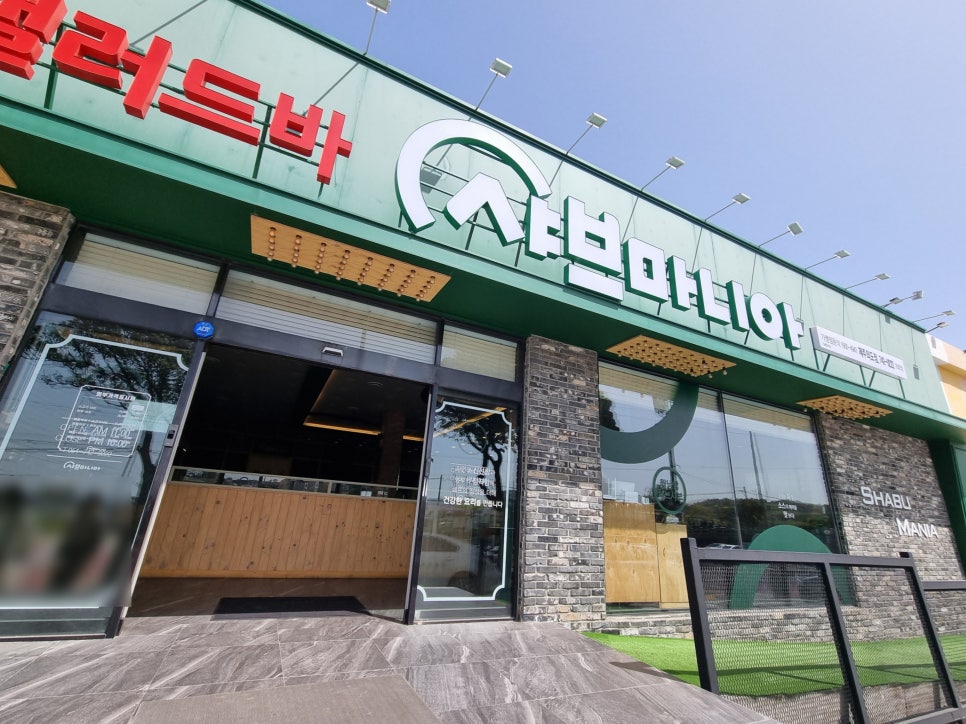 샤브마니아제주외도점 이미지