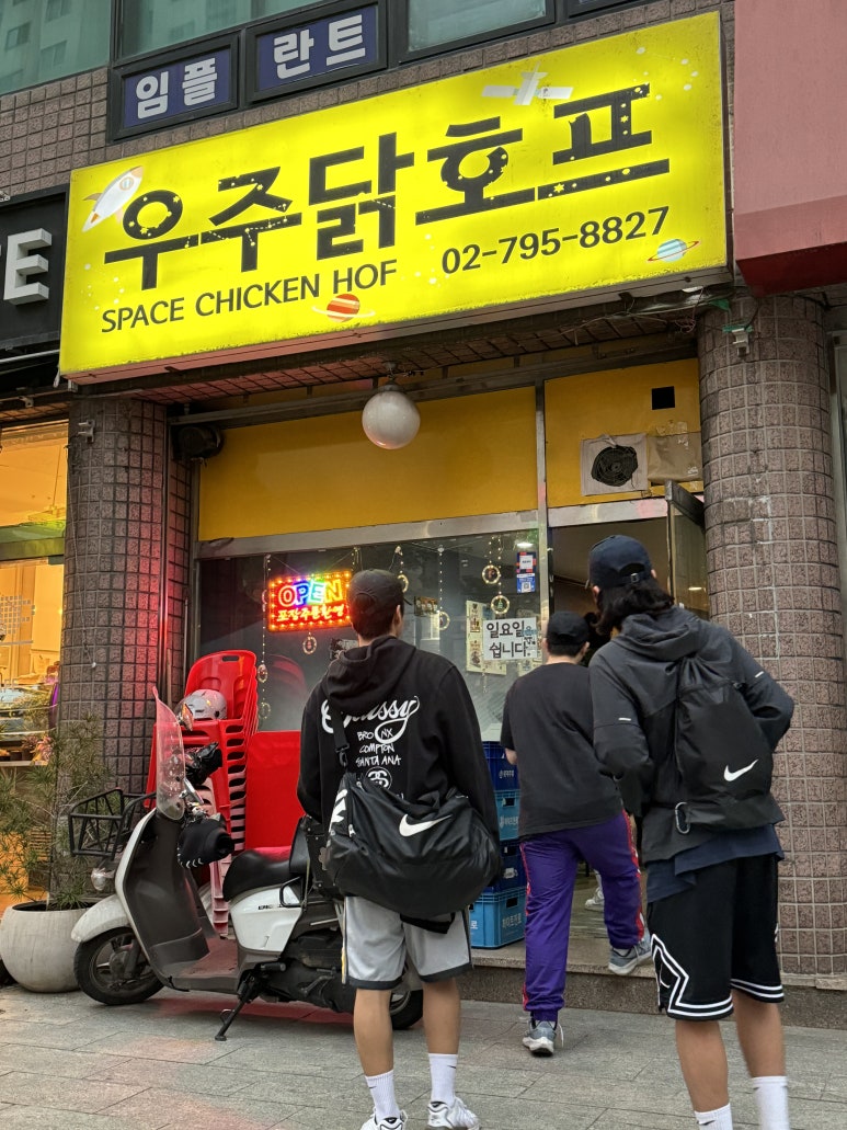 우주치킨호프 이미지