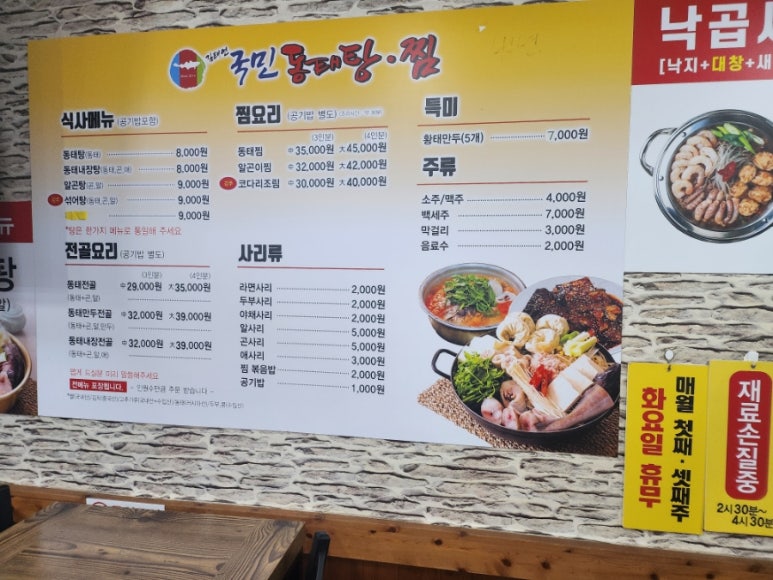 김태연 국민 동태탕 이미지
