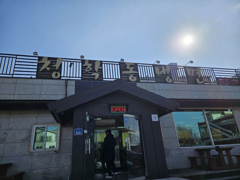 88냉면 이미지