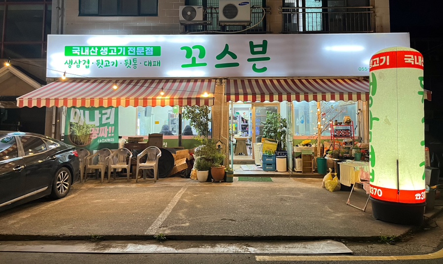 꼬스븐 이미지