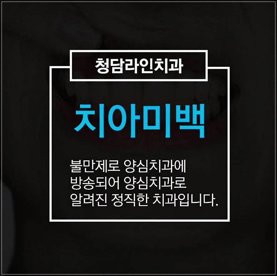 청담라인치과의원 이미지