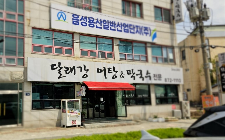 달래강어탕 이미지
