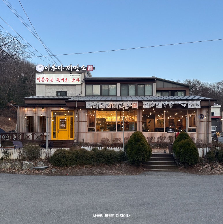 이루다제면소용인점 이미지