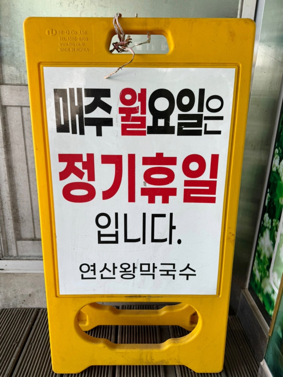 연산왕막국수 이미지
