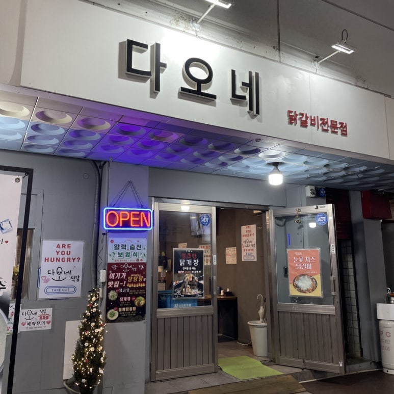 다오네식당 이미지