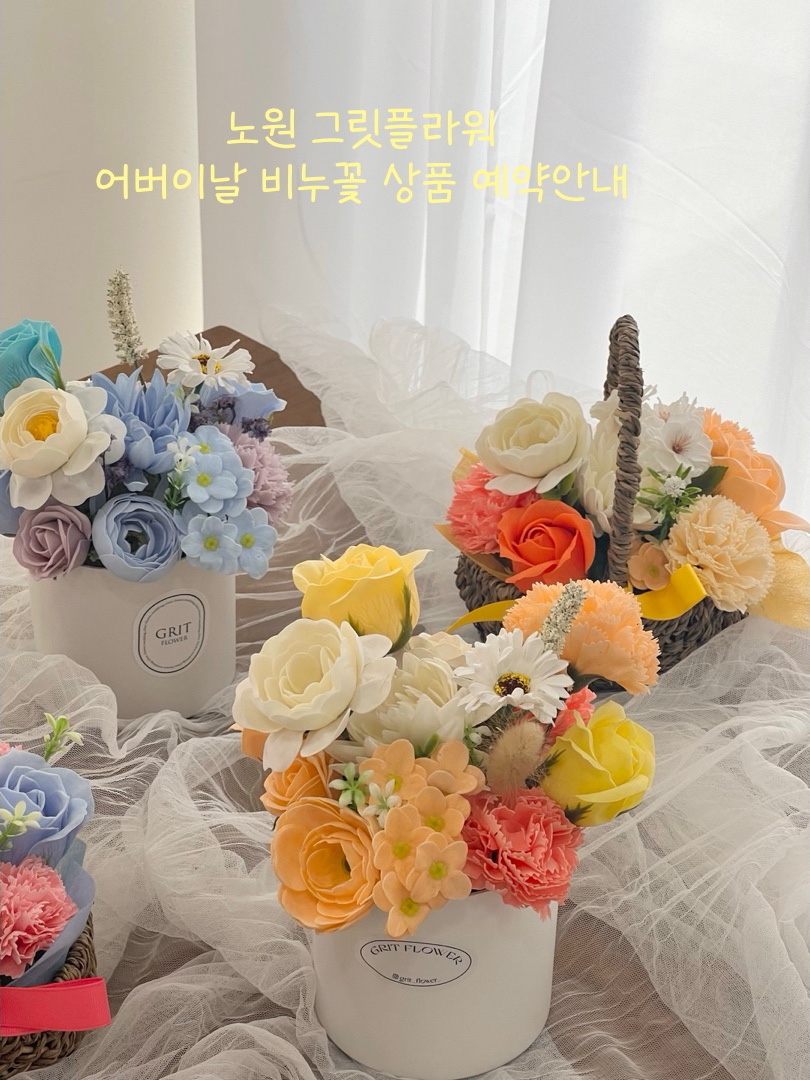 그릿플라워 이미지