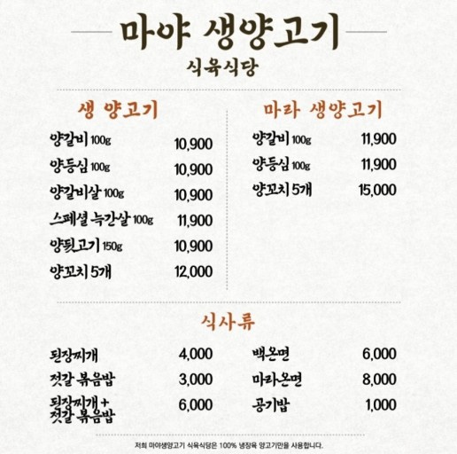 마야양고기 이미지