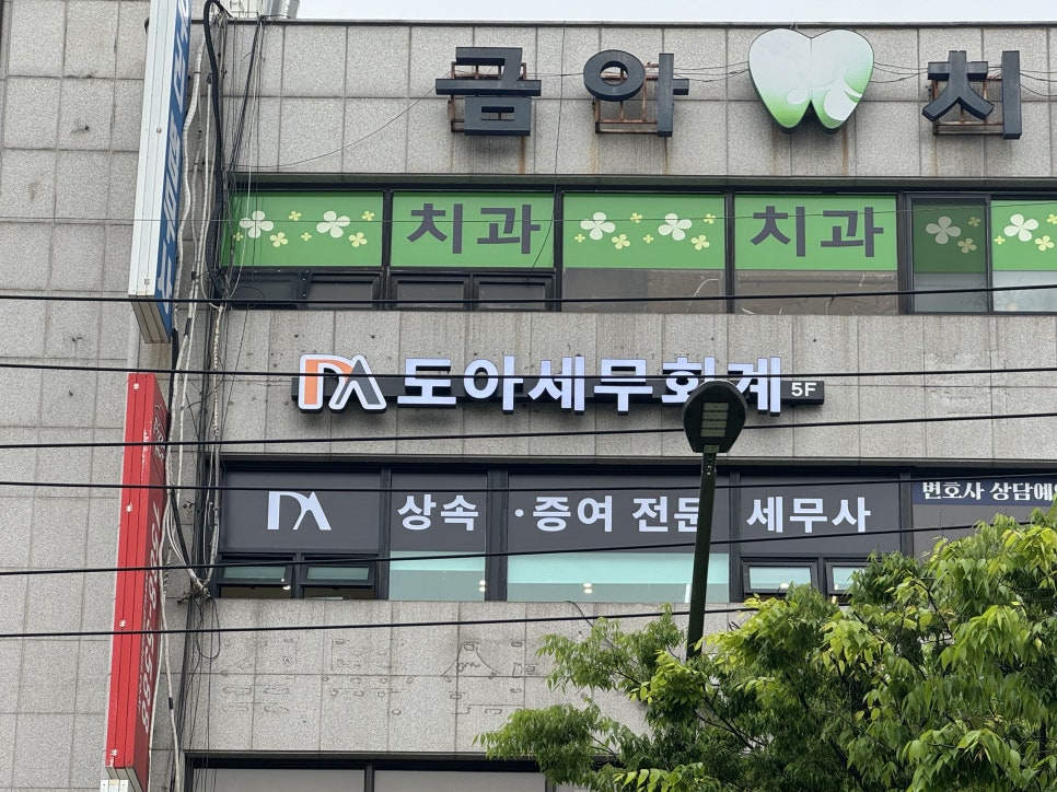 도아세무회계 이미지