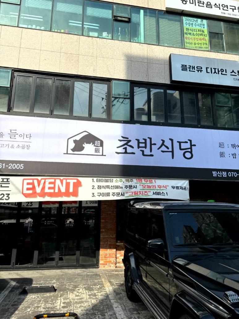 발산식당 이미지