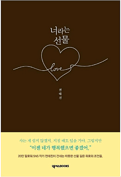 너라는선물 이미지