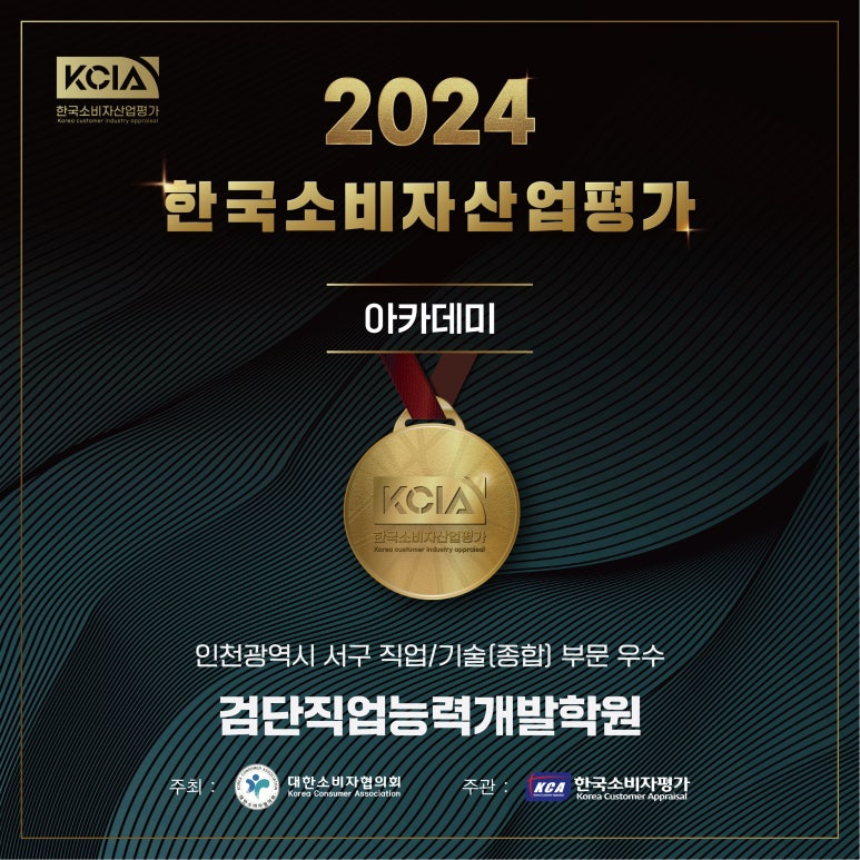 한국직업능력개발학원 이미지
