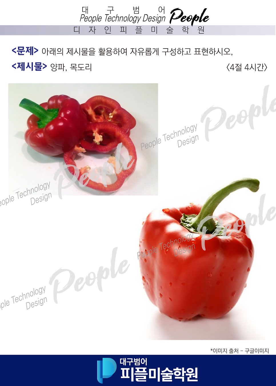 파프리카미술학원 이미지