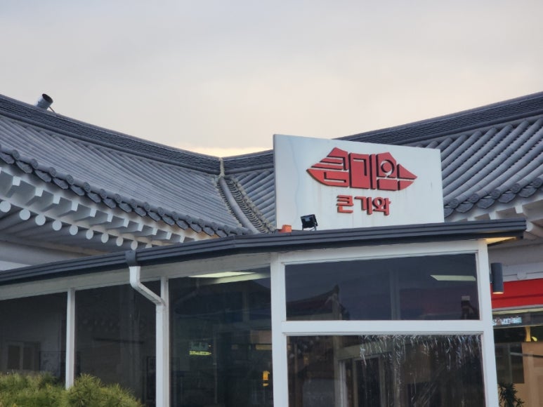큰길주유소 이미지