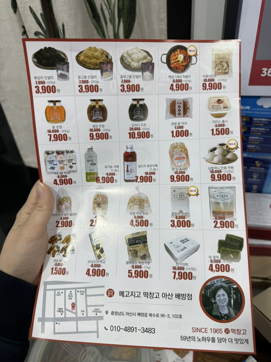 메고지고떡창고아산 이미지