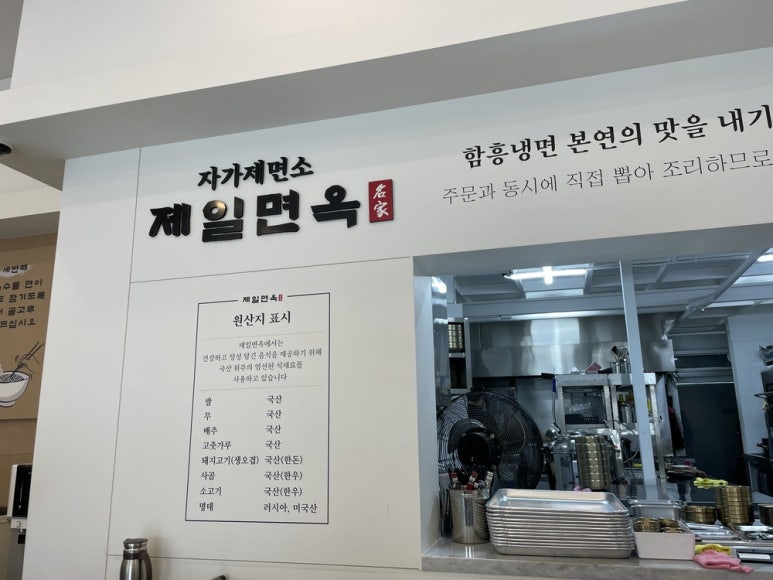 제일면옥 이미지