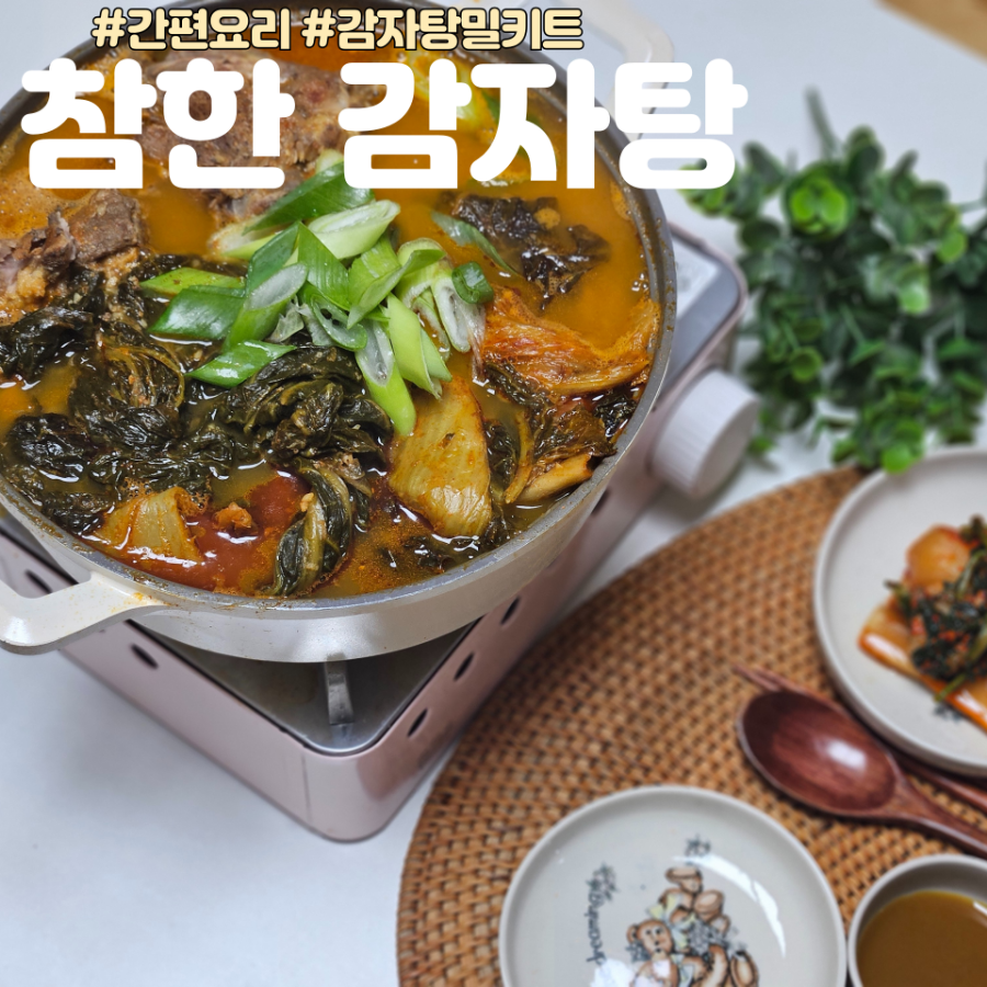 참한 감자탕 이미지
