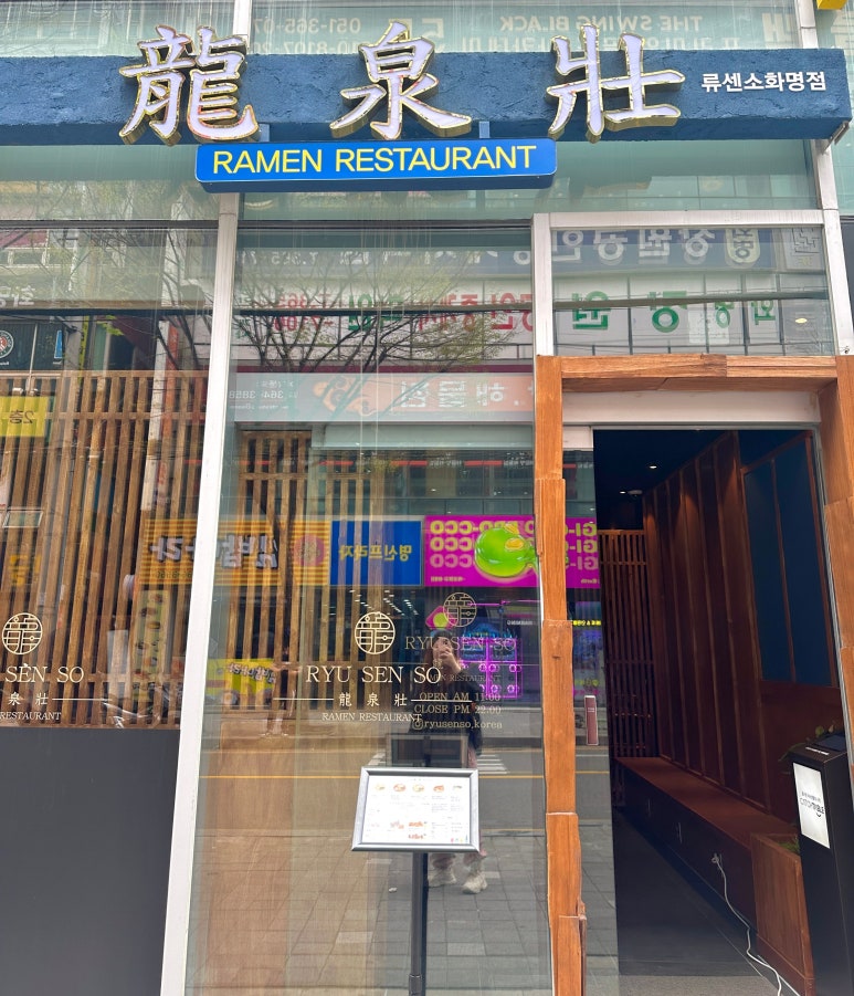 류센소 화명점 이미지