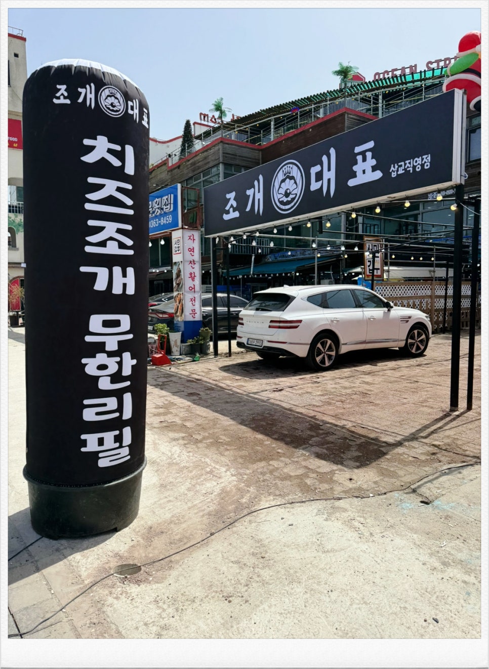 조개대표삽교 이미지