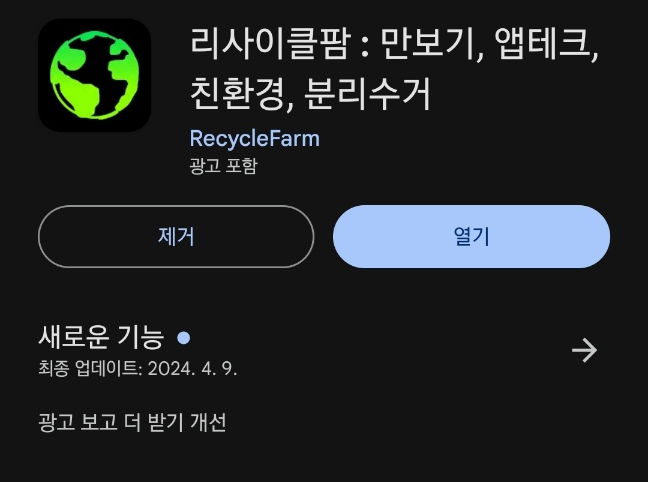 리싸이클팜 이미지
