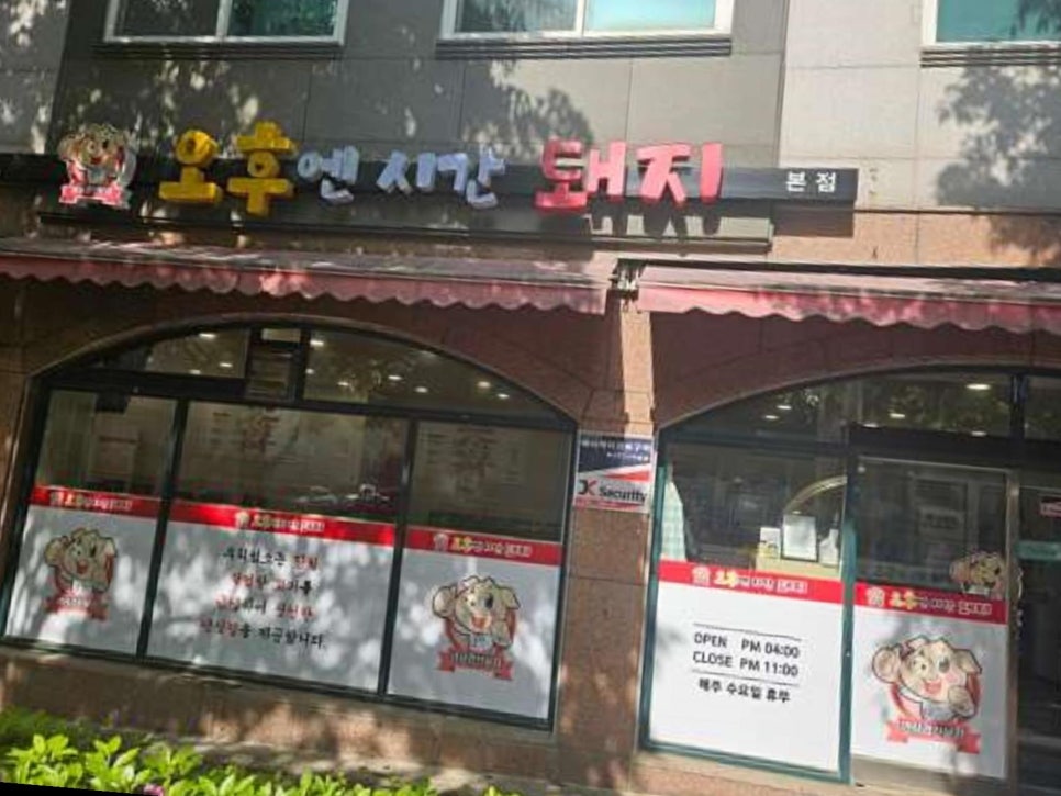 오후엔시간돼지 이미지