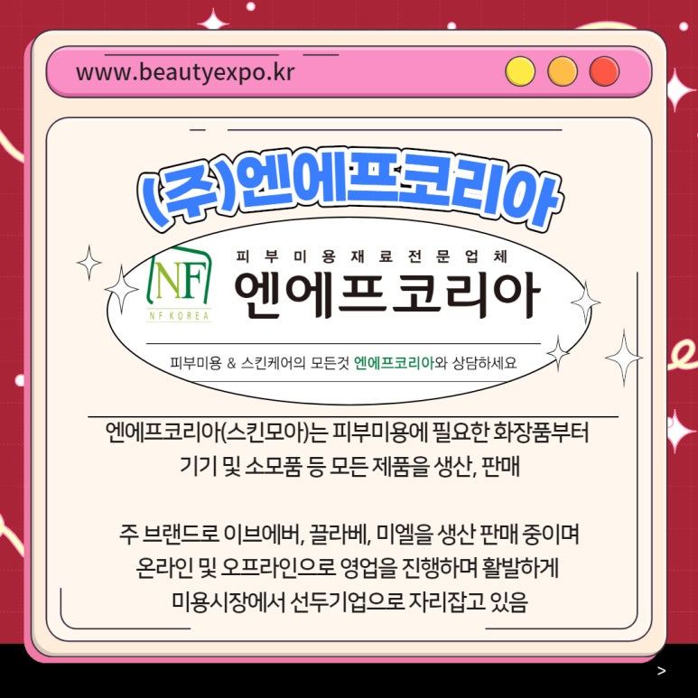 엔에프지 주식회사 이미지