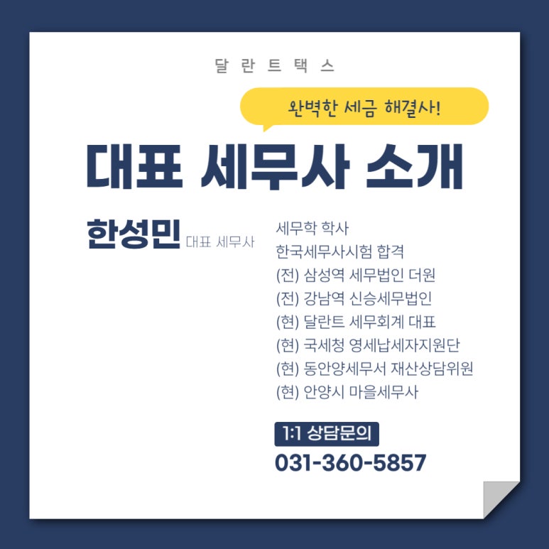 달란트 세무회계 이미지