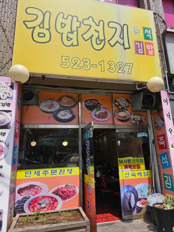 김밥천지 이미지